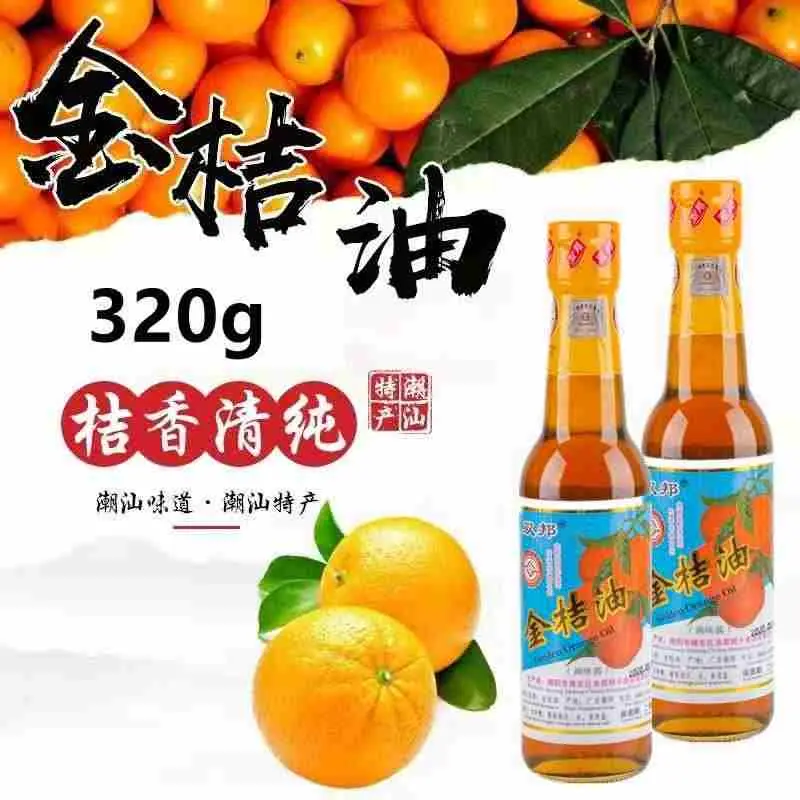 350g Tangerine Oil 金桔油